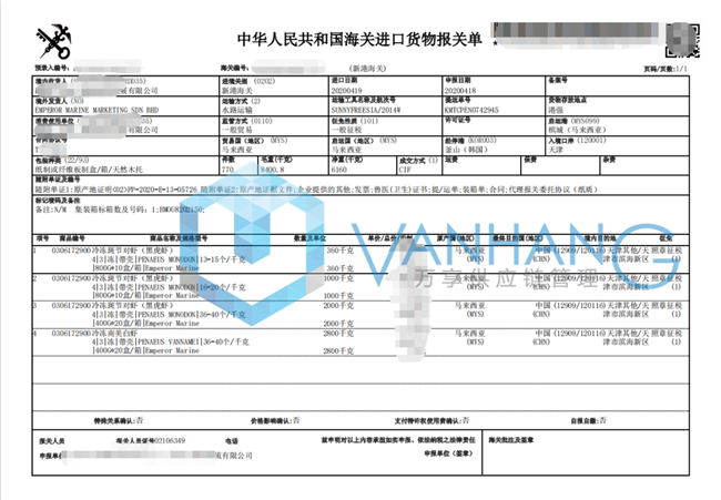 馬來西亞冷凍黑虎蝦進口報關(guān)