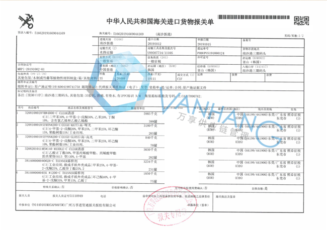 韓國(guó)涂料進(jìn)口清關(guān)代理流程