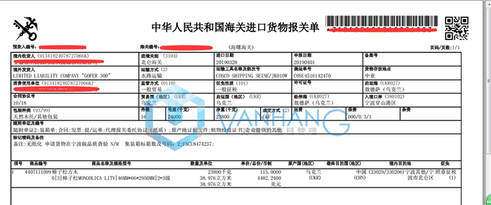 木材進(jìn)口清關(guān)代理