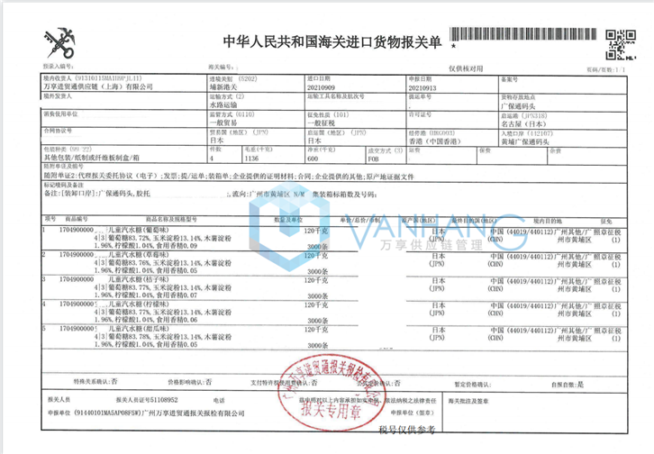 日本兒童糖果進(jìn)口報關(guān)資料