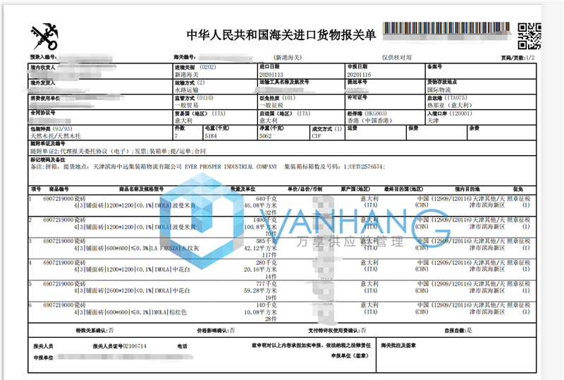 進口意大利瓷磚報關(guān)代理 (2).png