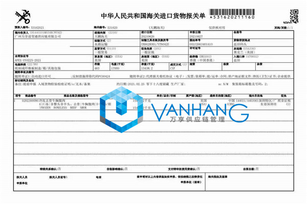 美國冷凍牛肉進(jìn)口報關(guān)流程