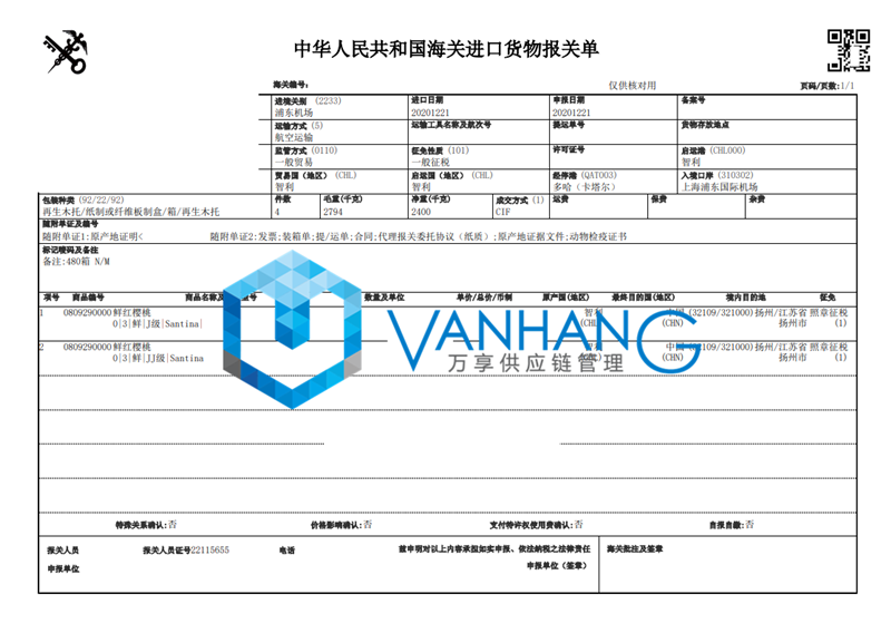 智利櫻桃進口報關