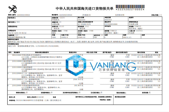 越南速溶咖啡進(jìn)口報關(guān)資料