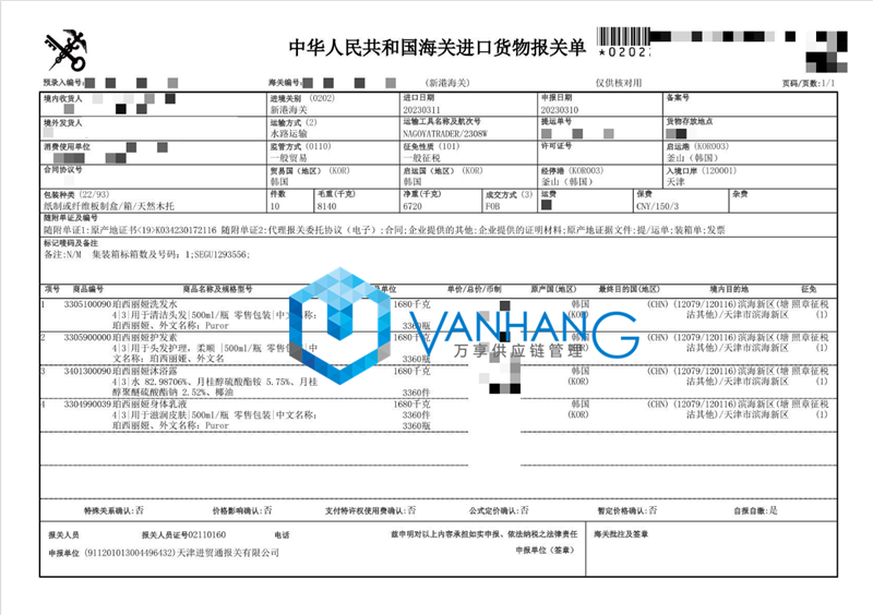 韓國洗發(fā)水進口報關(guān)代理流程