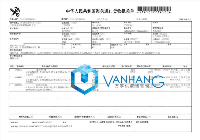 德國遮瑕膏進口報關代理流程