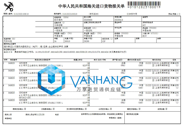 法國工業(yè)自動化設(shè)備進口報關(guān)流程