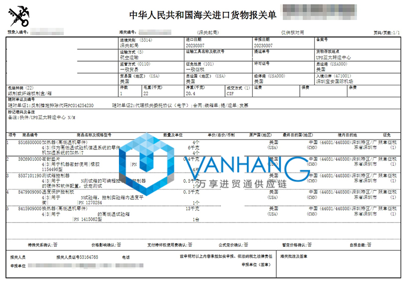 進(jìn)口美國加熱器設(shè)備配件報(bào)關(guān)資料