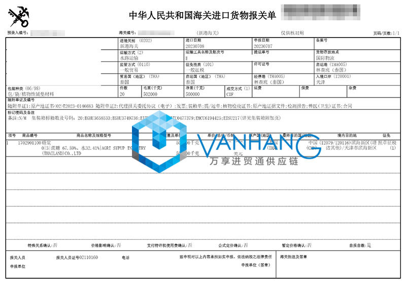 天津進(jìn)口泰國糖漿報關(guān)資料