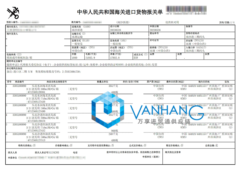 廣州進(jìn)口臺灣洗發(fā)露清關(guān)流程