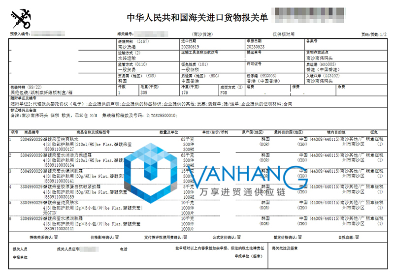 廣州進(jìn)口韓國爽膚水報關(guān)流程