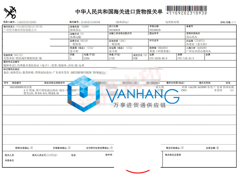 意大利清潔膏進(jìn)口報關(guān)流程