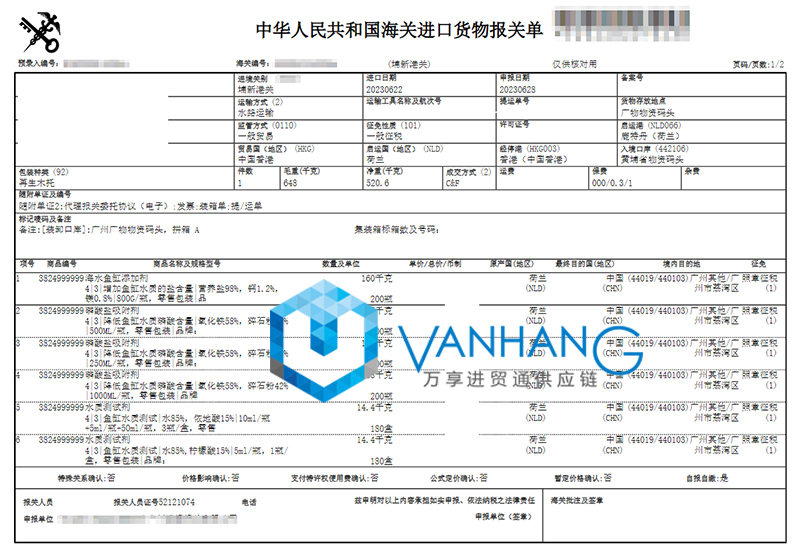 進口荷蘭水質測試劑清關流程