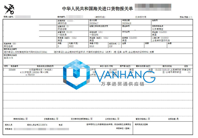 美國化妝品半成品進口報關(guān)費用