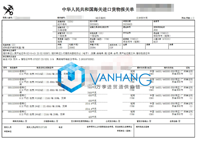 越南腰果進口報關(guān)流程