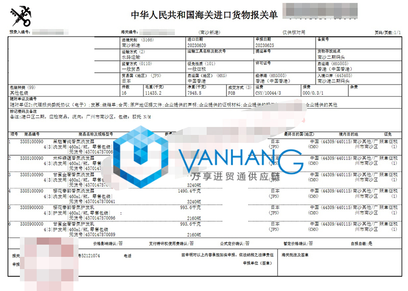 日本洗發(fā)露進口清關(guān)資料