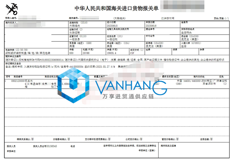 進(jìn)口美國巴旦木報關(guān)流程