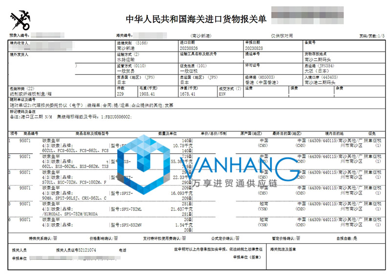 越南魚竿進口清關(guān)費用