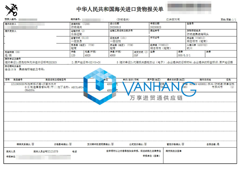 越南沉香進(jìn)口報(bào)關(guān)流程到廣西欽州港熏香香料用案例2.jpg