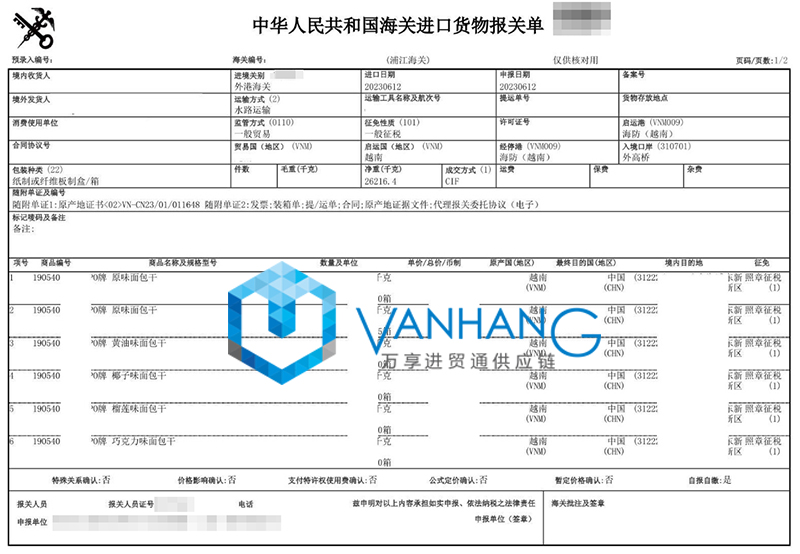 進口越南面包干報關(guān)資料