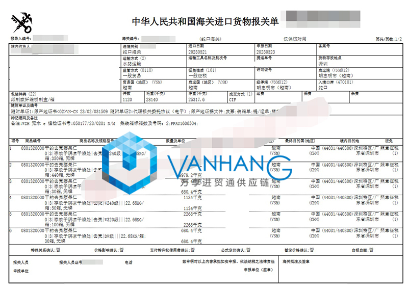 越南腰果進口報關(guān)流程