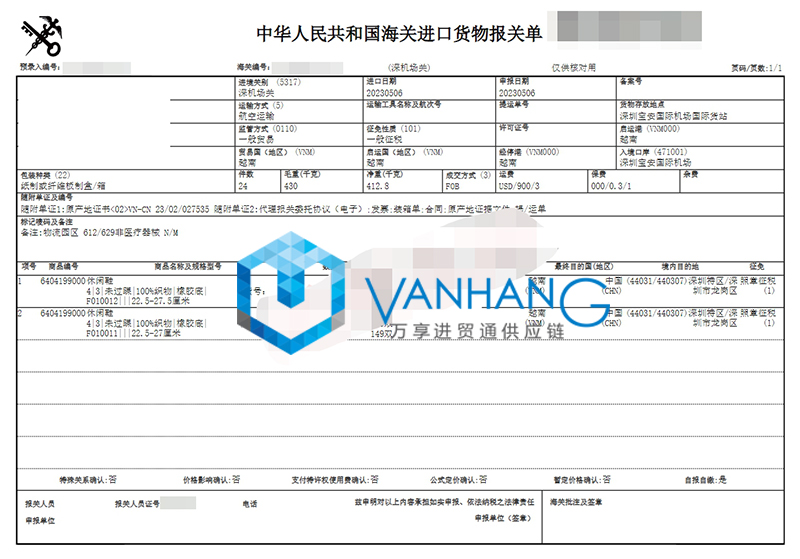 越南休閑鞋進(jìn)口清關(guān)費(fèi)用