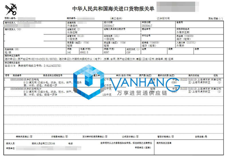 越南鴨毛進(jìn)口報關(guān)費用