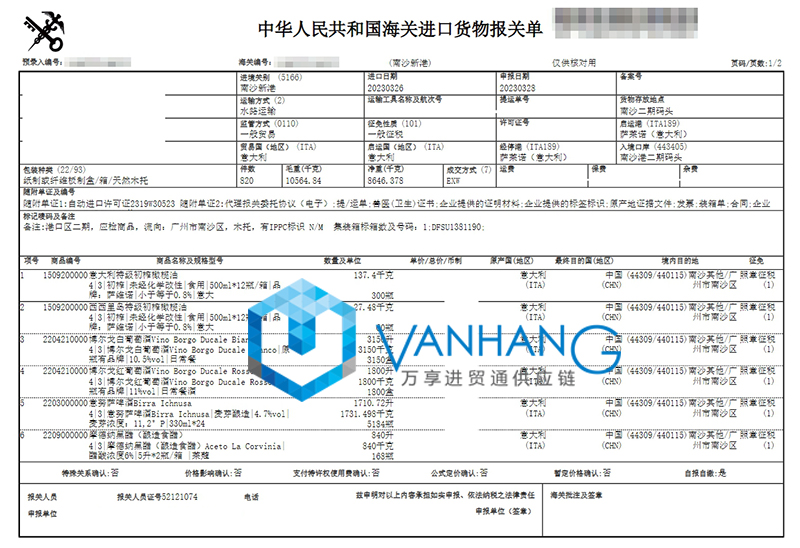 意大利特級初榨橄欖油進(jìn)口報關(guān)資料