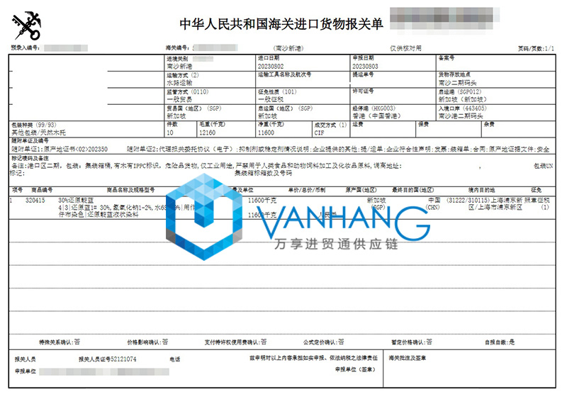 新加坡化工品進口報關流程