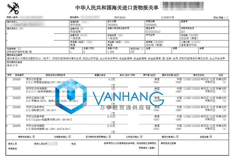 美國化工品進(jìn)口清關(guān)費用