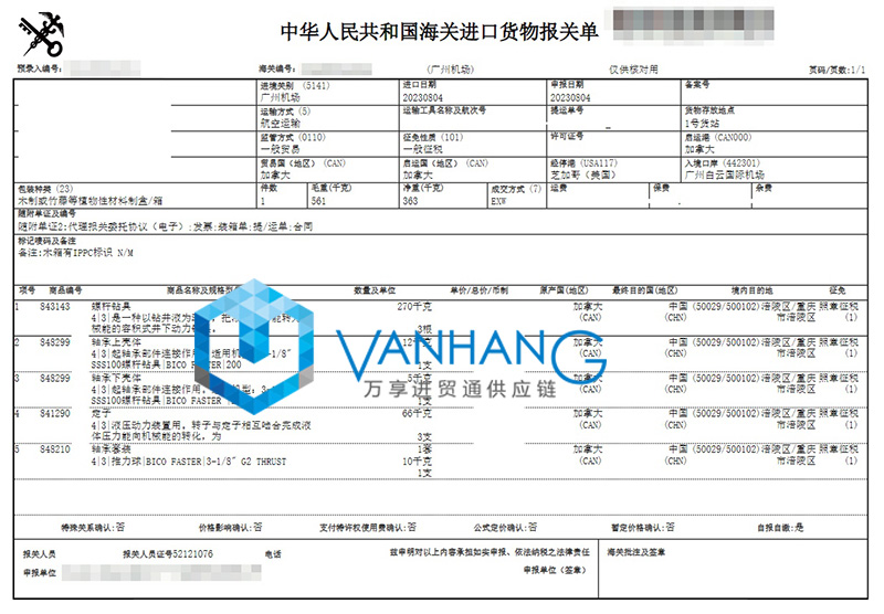 加拿大機(jī)電設(shè)備進(jìn)口報(bào)關(guān)流程