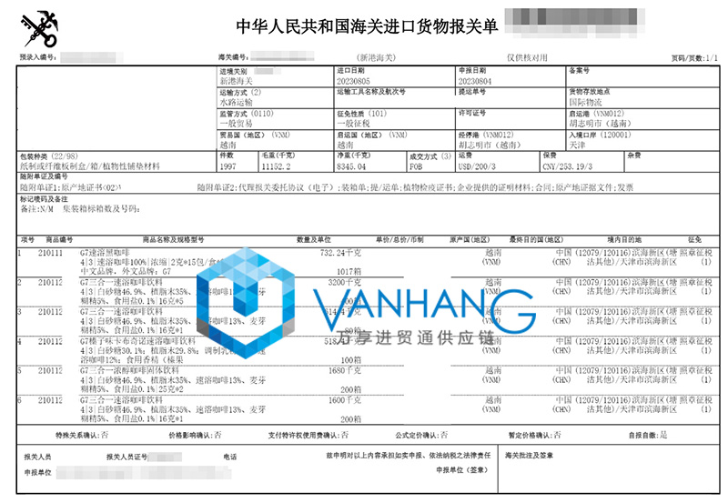 越南速溶咖啡飲料進(jìn)口報關(guān)流程