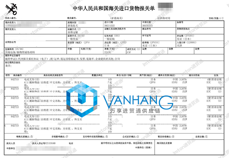 日本舊電動(dòng)叉車進(jìn)口報(bào)關(guān)資料