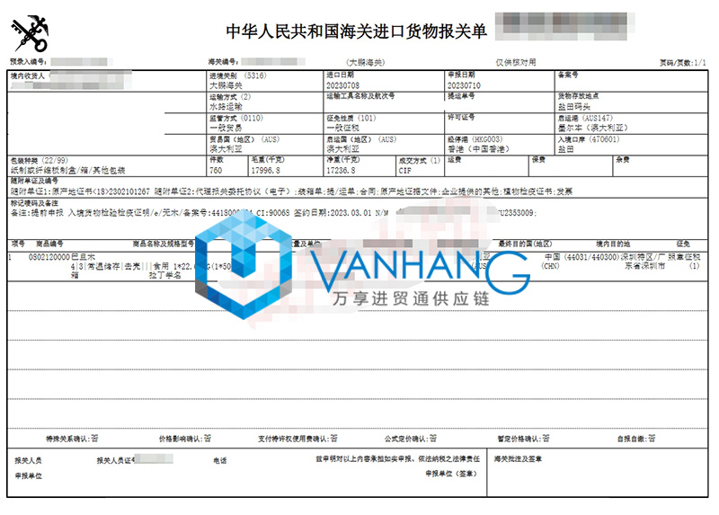 澳大利亞巴旦木進口報關(guān)資料