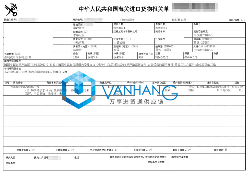 泰國椰子水進口報關流程