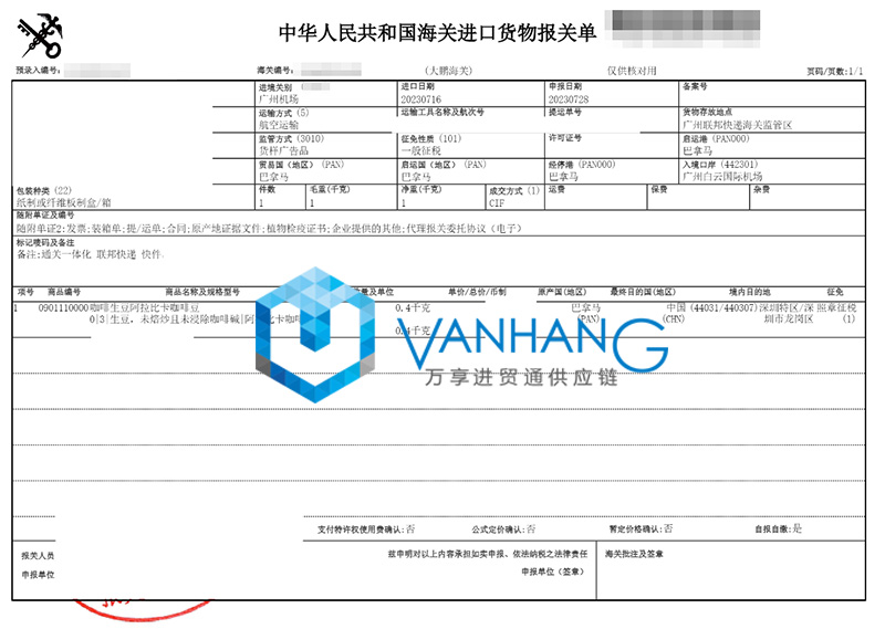 巴拿馬咖啡生豆進口報關(guān)資料