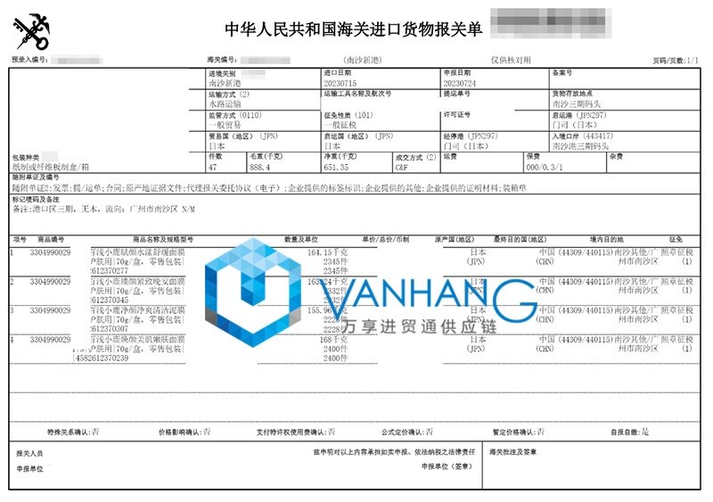 日本化妝品進口報關(guān)資料