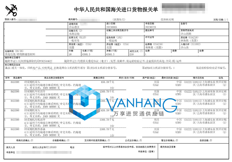 美國農(nóng)機設(shè)備采棉機進口清關(guān)流程