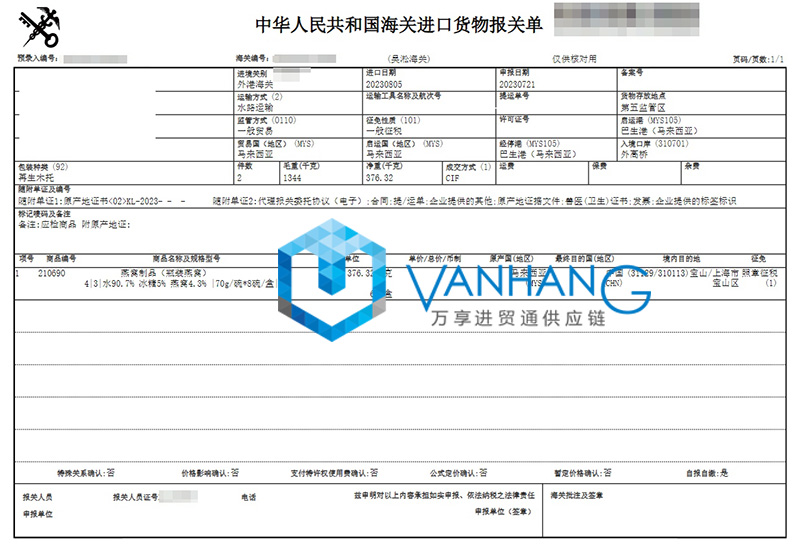 馬來西亞燕窩進口清關資料