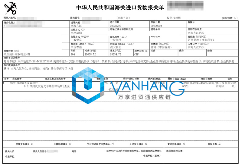 澳大利亞扁桃仁進口報關資料