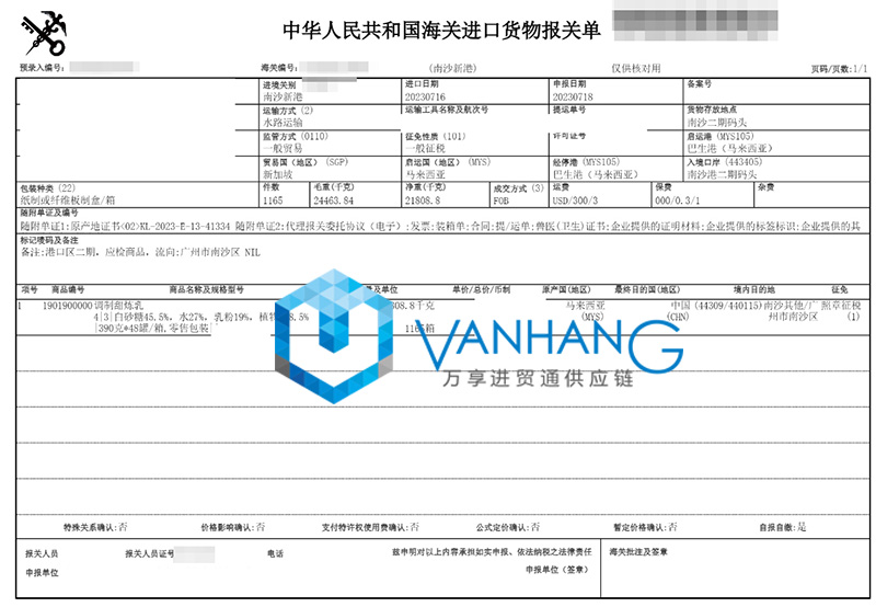 馬來西亞乳制品進口報關資料