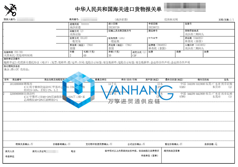 日本化工品進口報關(guān)資料