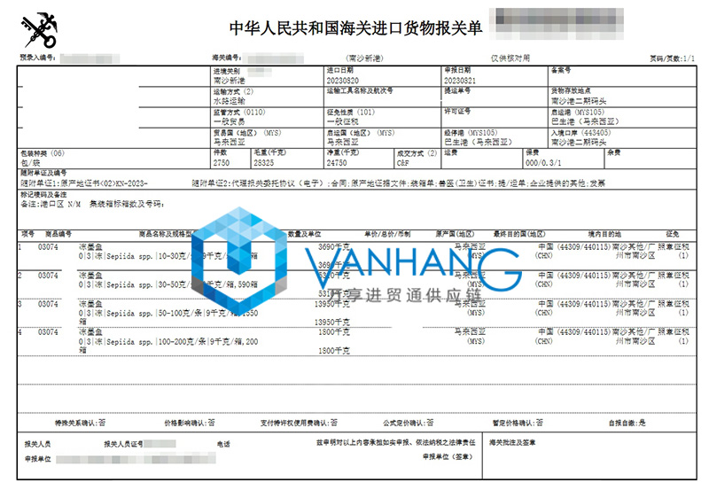 馬來西亞冷凍墨魚進(jìn)口報(bào)關(guān)流程