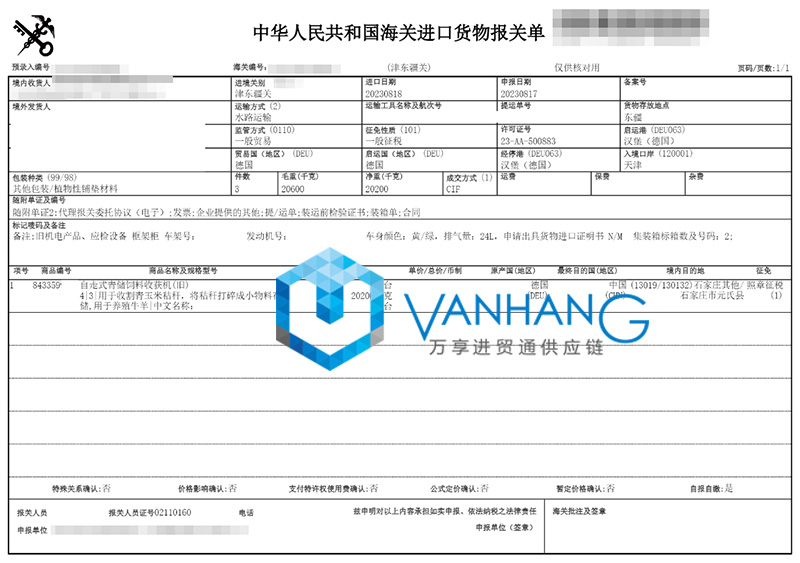 天津進口德國農(nóng)機設(shè)備報關(guān)資料