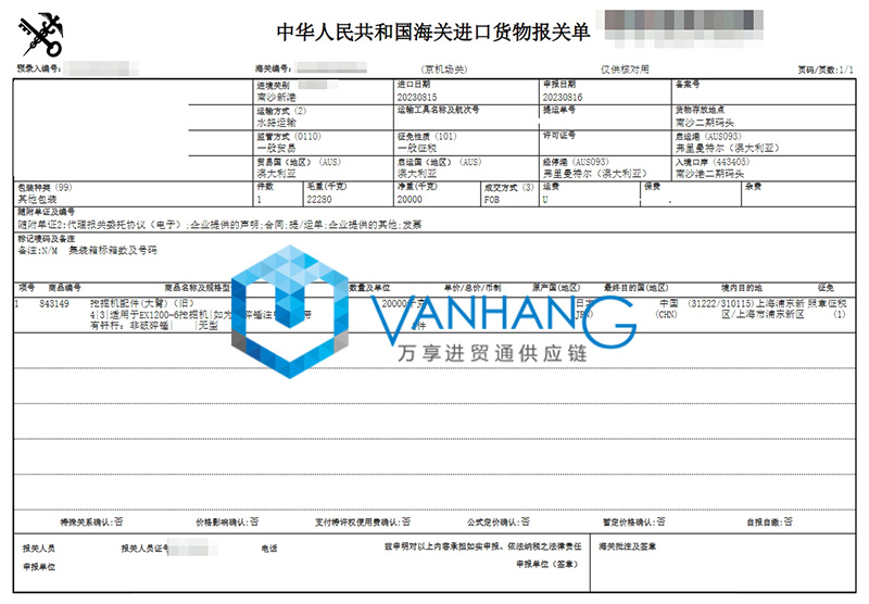 廣州南沙進(jìn)口日本舊設(shè)備配件報關(guān)資料